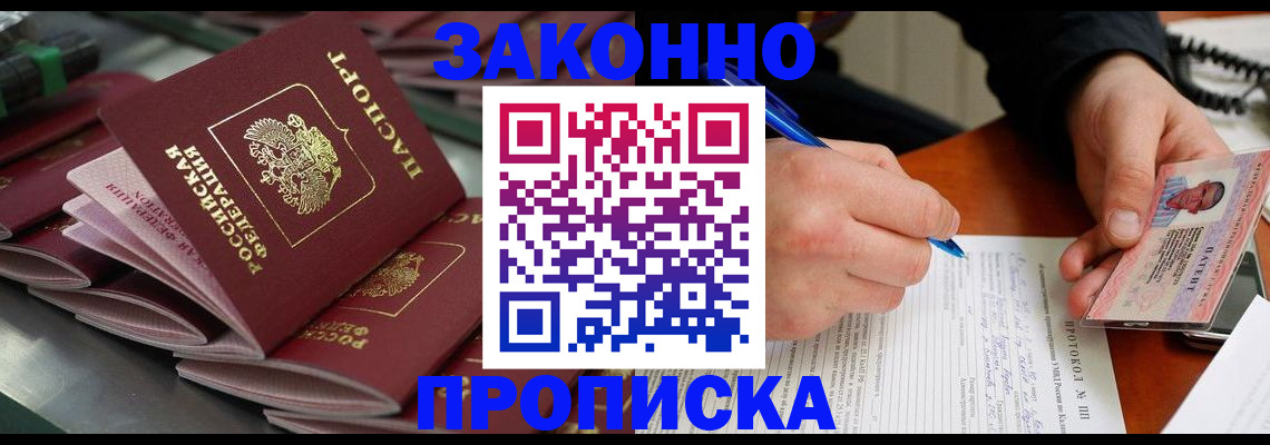 прописка в квартире в Обнинске