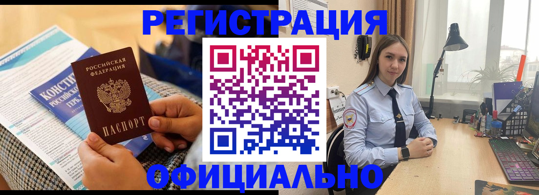 прописка для работы в Обнинске